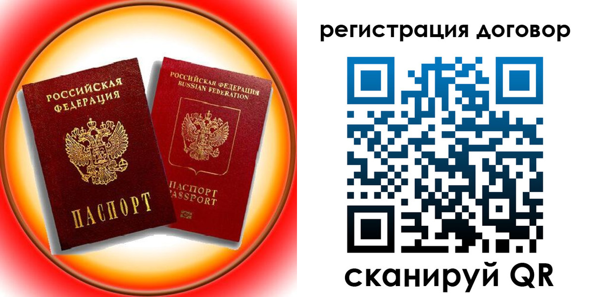 временная регистрация для школы в Порхове