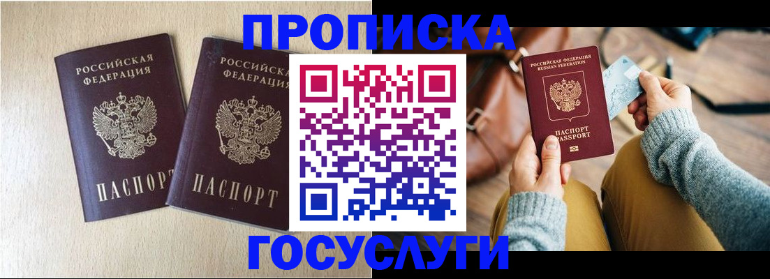 прописка для кредита в Порхове
