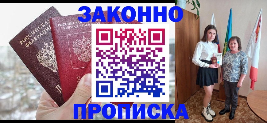 прописка регистрация в Порхове