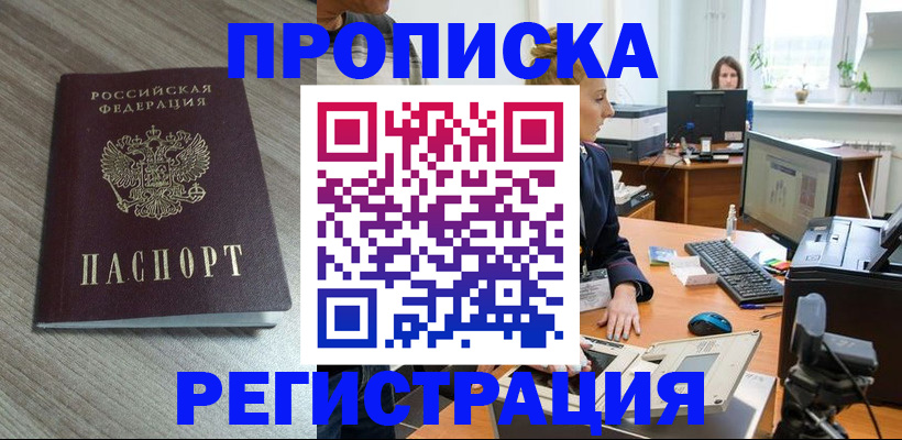 где прописаться в Порхове
