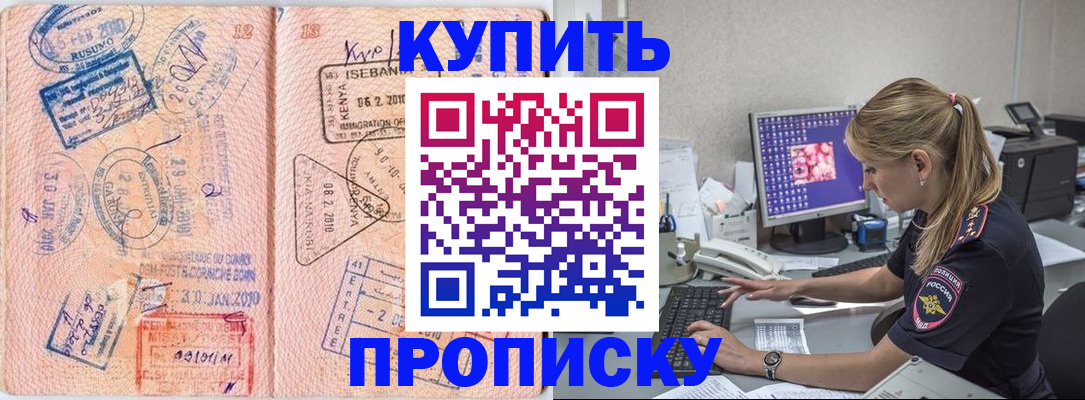 купить прописку в Порхове